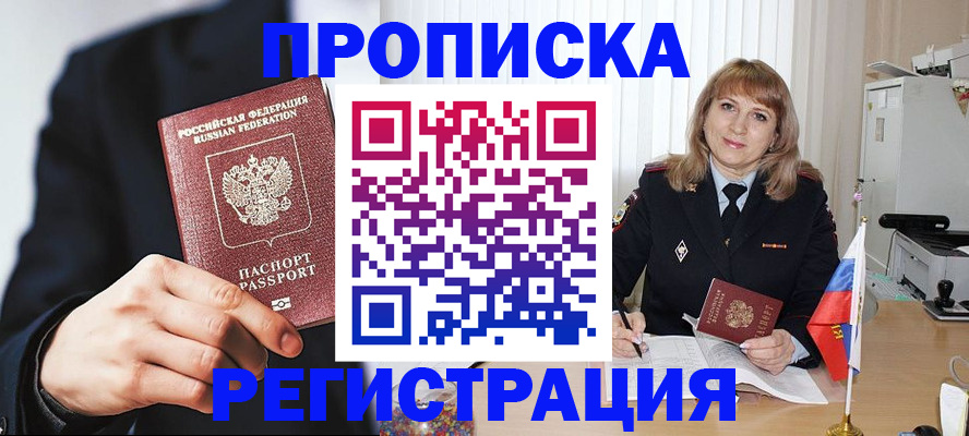 прописка законно в Эртили